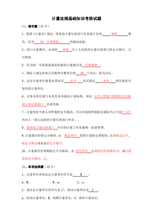 计量基础知识考核试题及答案