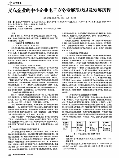 义乌企业的中小企业电子商务发展现状以及发展历程