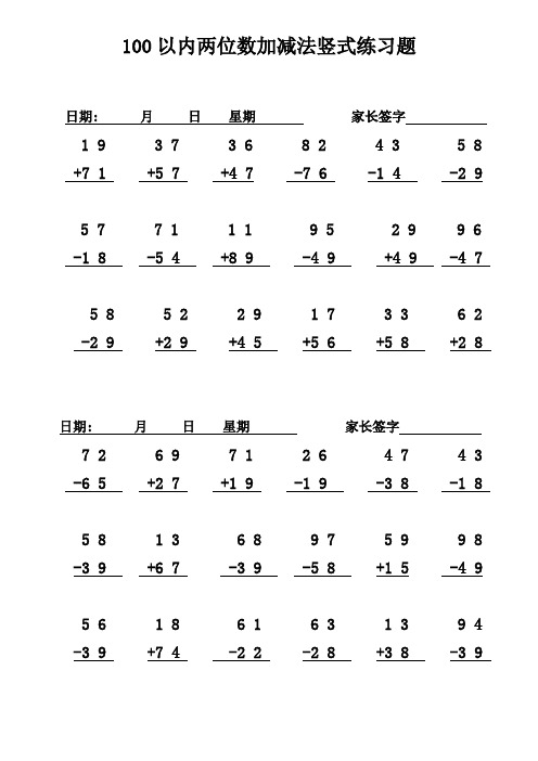 100以内两位数加减法竖式练习题_A4直接打印