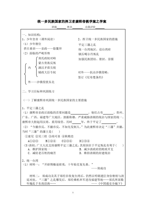 统一多民族国家的捍卫者康熙帝教学案之学案