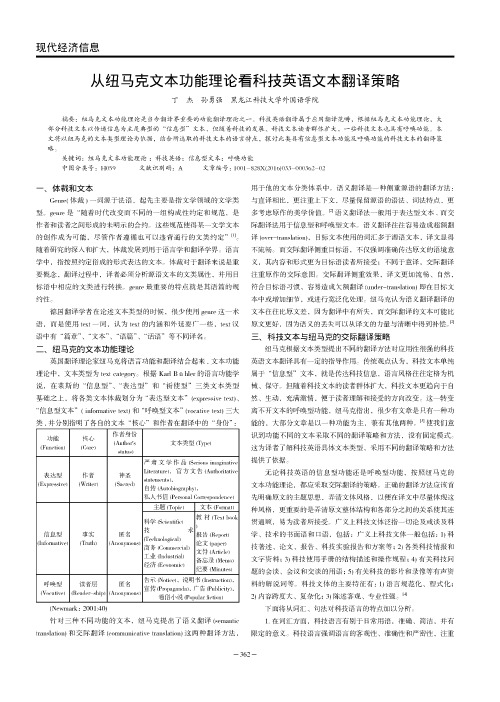 从纽马克文本功能理论看科技英语文本翻译策略