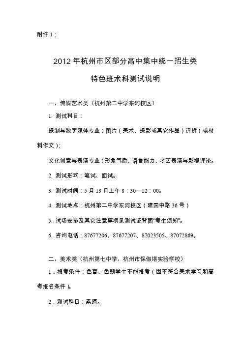 2012年杭州市区部分高中集中统一招生类