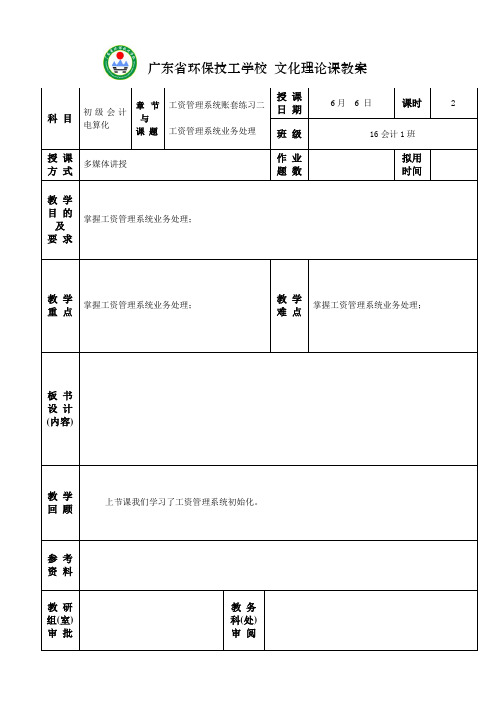 16.2会计电算化教案2016-2017第二学期