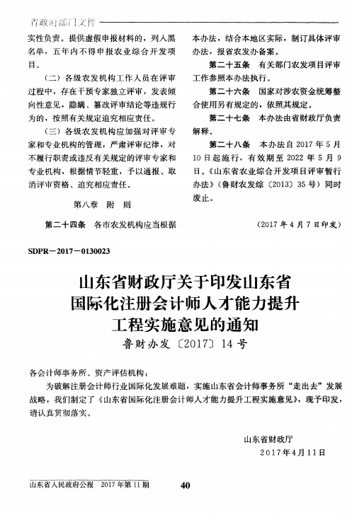 山东省财政厅关于印发山东省国际化注册会计师人才能力提升工程实