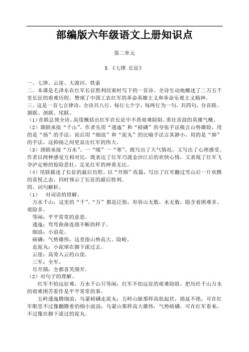 部编版六上语文第二单元知识点