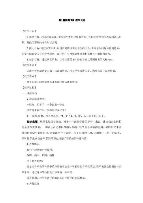 小学音乐_《杜鹃圆舞曲》教学设计学情分析教材分析课后反思