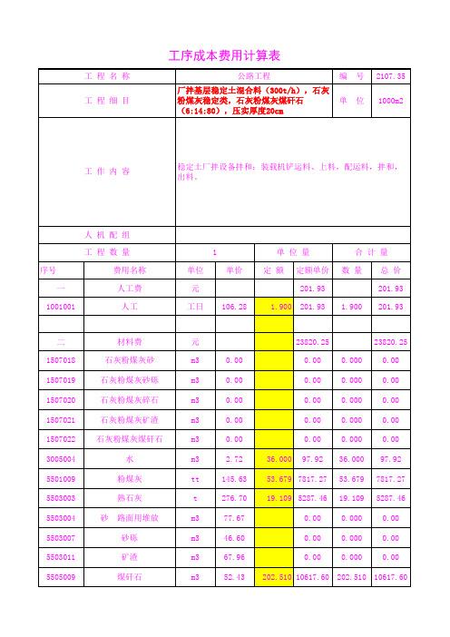 2107.35石灰粉煤灰煤矸石(6 14 80),压实厚度20