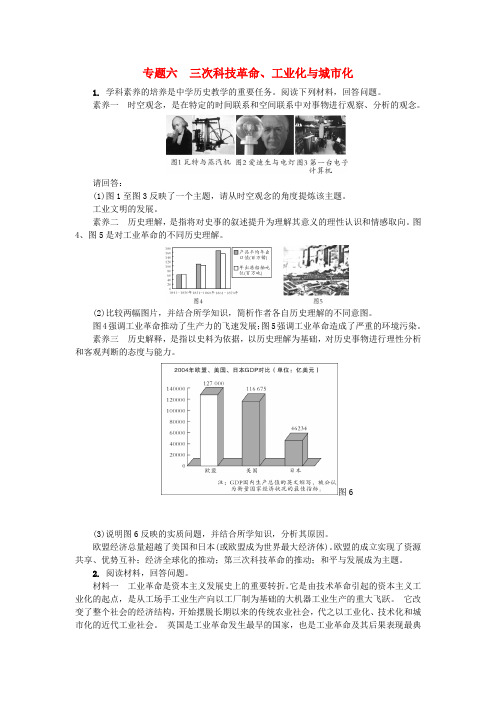 山西省2018年中考历史总复习第2篇专题聚焦专题六三次科技革命试题 (2)