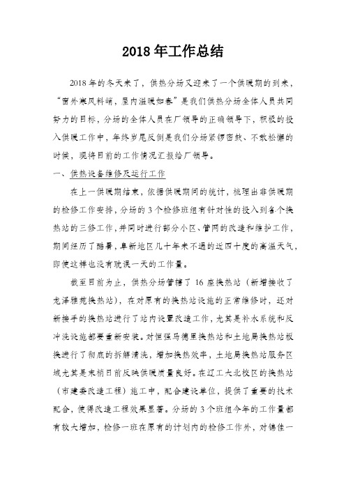 2018年工作总结