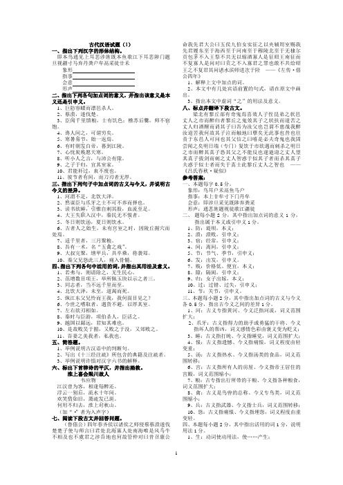 《古代汉语》模拟试题及答案(共8套) (1)