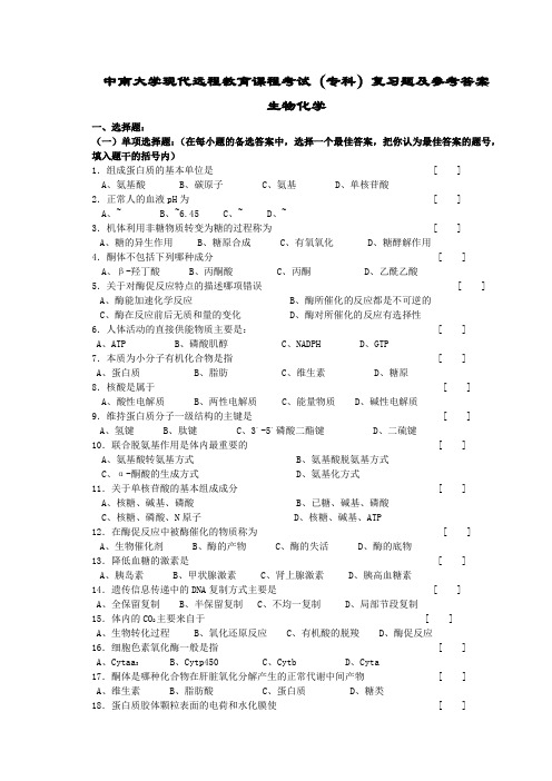 生物化学复习题及答案