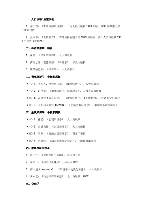 经济学读本推荐从初级到高级