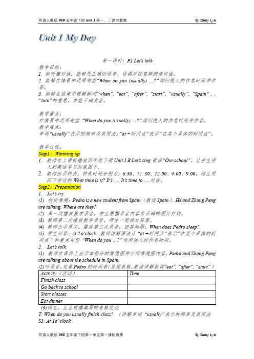 英语人教版PEP五年级下册unit 1教案