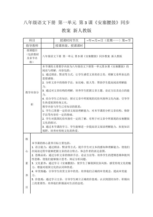 八年级语文下册第一单元第3课《安塞腰鼓》同步教案新人教版