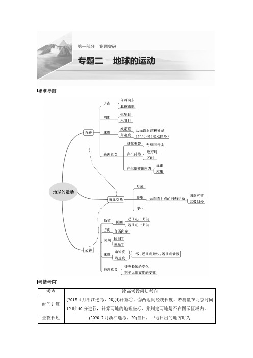 第一部分 专题二 考点1 时间计算