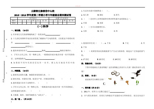 6土默特左旗善岱中心校20192019学年度第二学期小学六年级综合期末测试卷