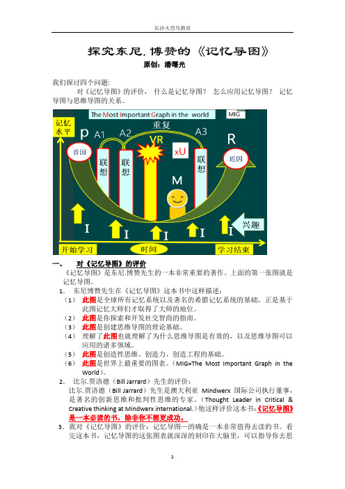 探究博赞的《记忆导图》 - 文库