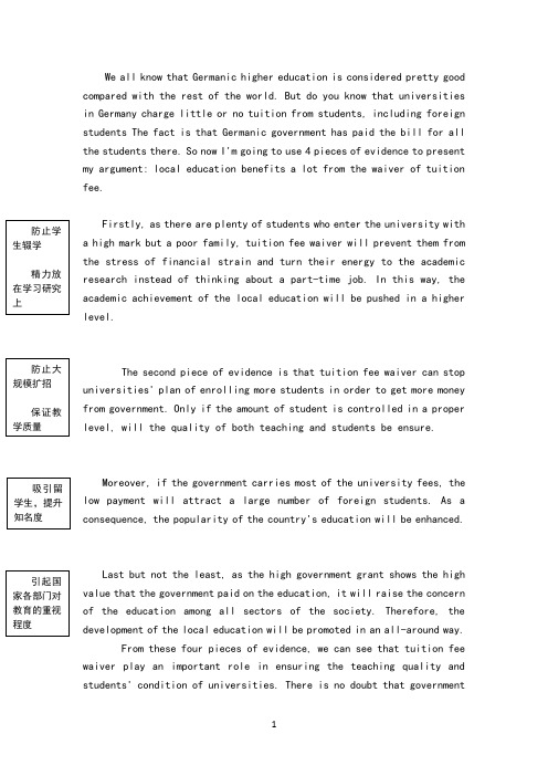 大学免收学费--辩论稿