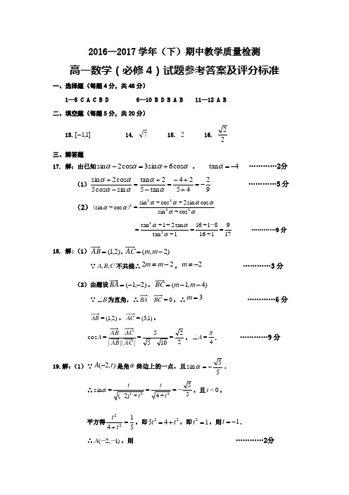 高一数学(必修4)试题参考答案