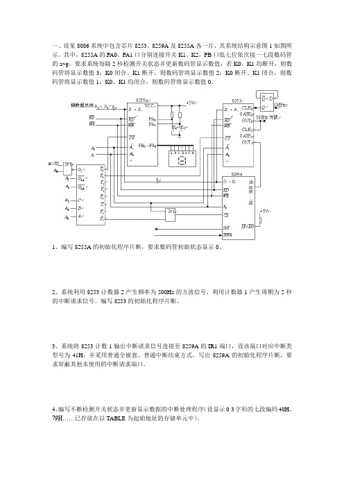 微机原理例题