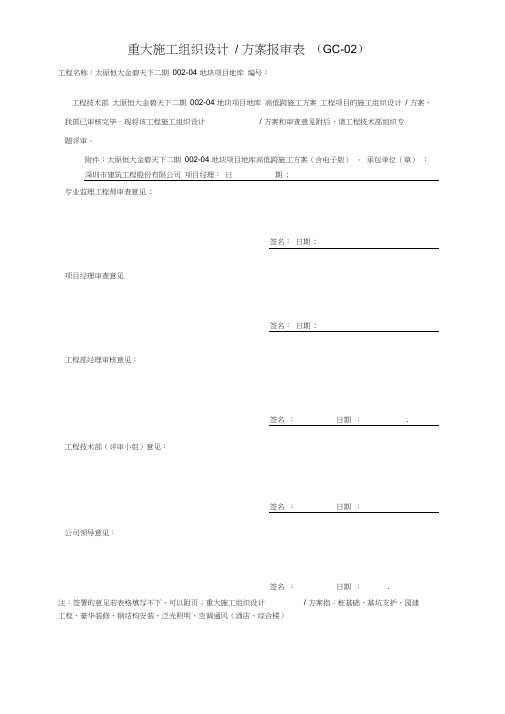 地下室相邻高低跨施工方案