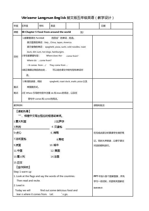 香港朗文4BChapter5Foodfromaroundtheworld教学设计