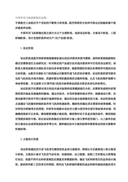 直升机研制过程（ＰＤＦ）