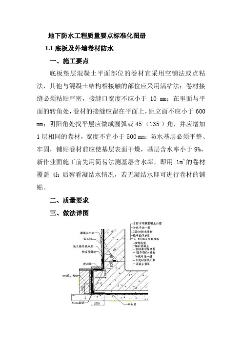 地下防水工程质量要点标准化图册