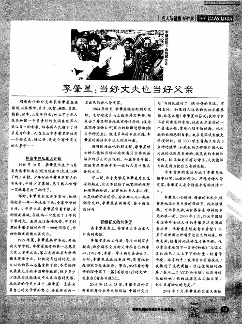 李肇星:当好丈夫也当好父亲