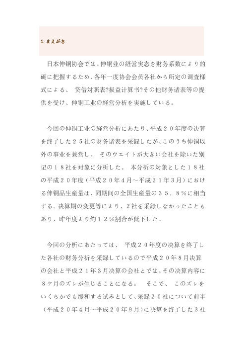 日本平成年伸铜行业经营分析日文原
