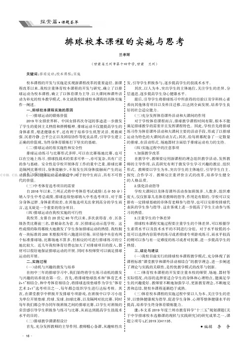 排球校本课程的实施与思考