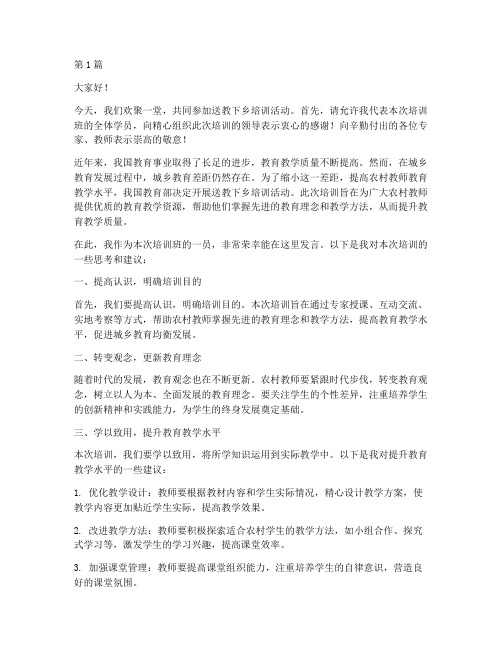 送教下乡培训教师发言稿(3篇)