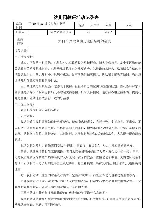 幼儿园大班班级教研活动记录表