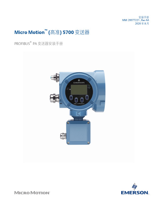 高准 5700 变送器 安装手册 - 中文说明书