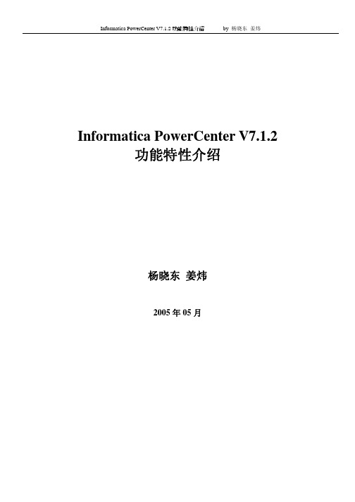 Informatica PowerCenter V7.1.2功能特性介绍