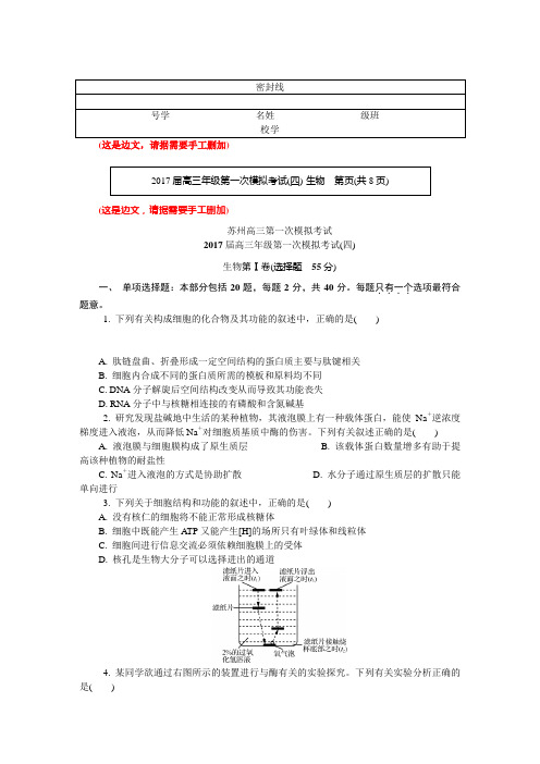 0055  江苏省苏州市2017届高三上学期期末考试生物