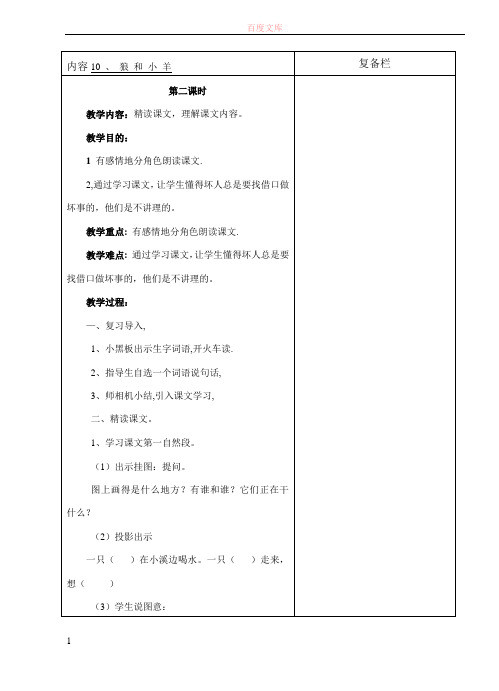 二语上10狼和小羊第二课时