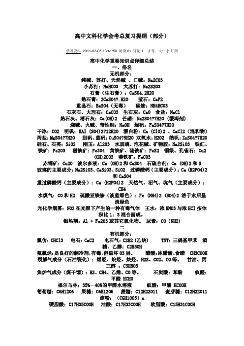 高中文科化学会考总复习提纲