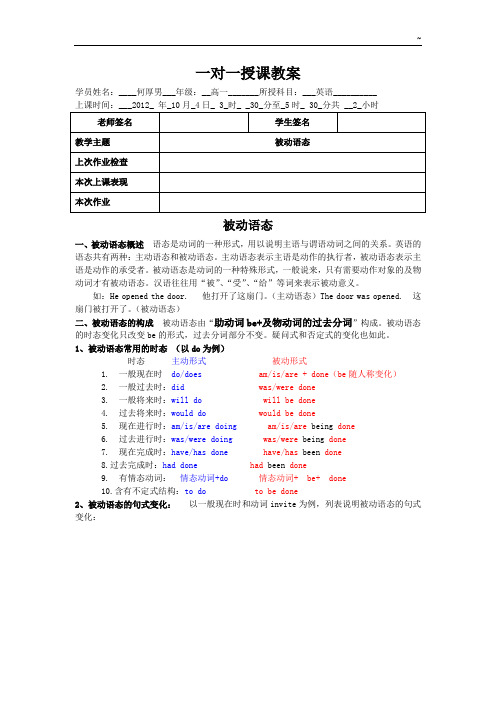 (高一)何厚男备课教案5被动语态