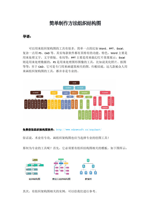 简单制作方法组织结构图