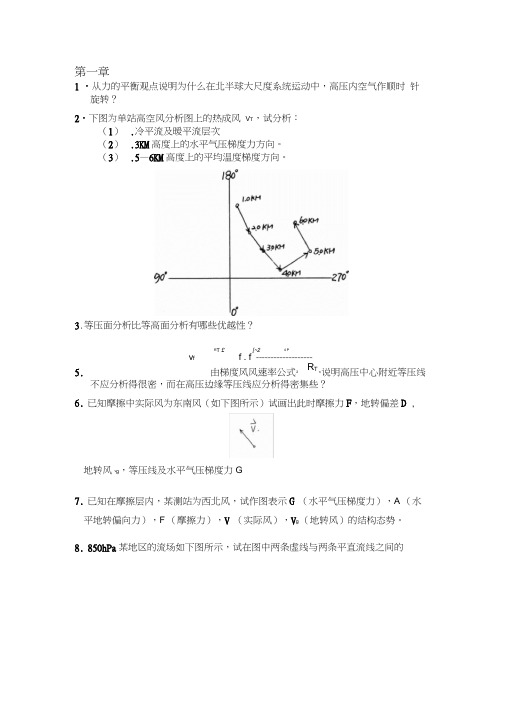 天气原理考试题及答案(4)