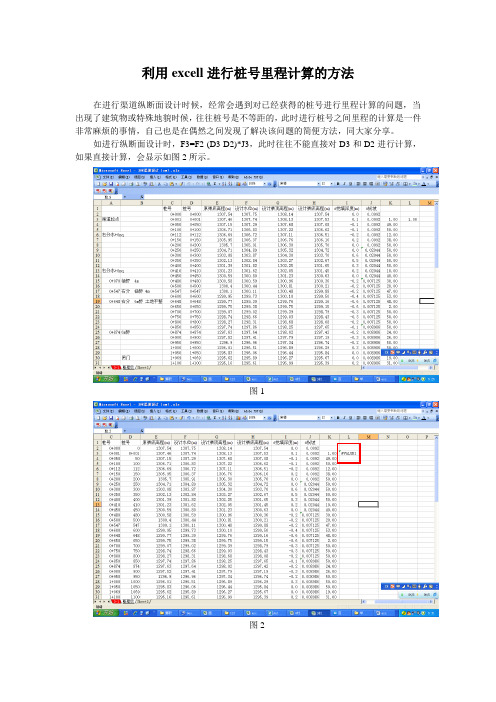 如何利用excell进行桩号里程计算