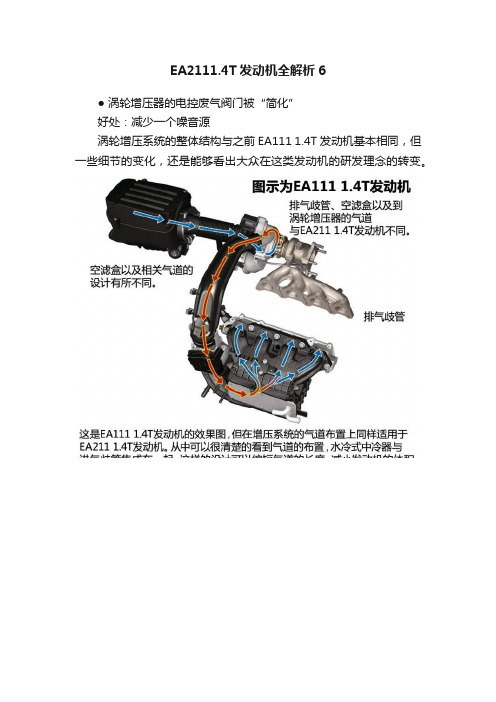 EA2111.4T发动机全解析6