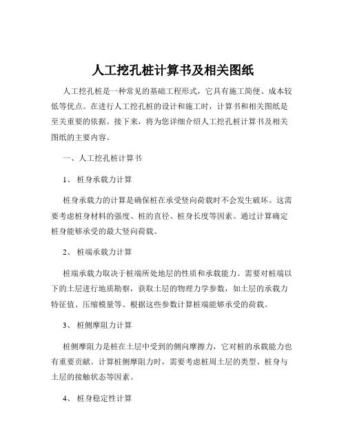 人工挖孔桩计算书及相关图纸