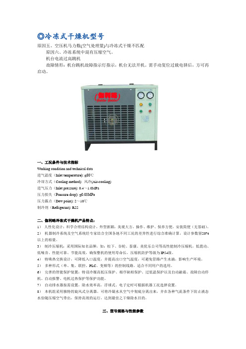 冷冻式干燥机型号