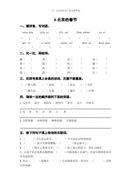 六下《北京的春节》练习(附答案)