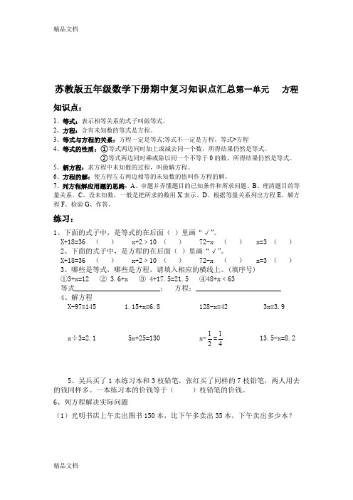 最新苏教版五年级数学下册期中复习知识点汇总及习题