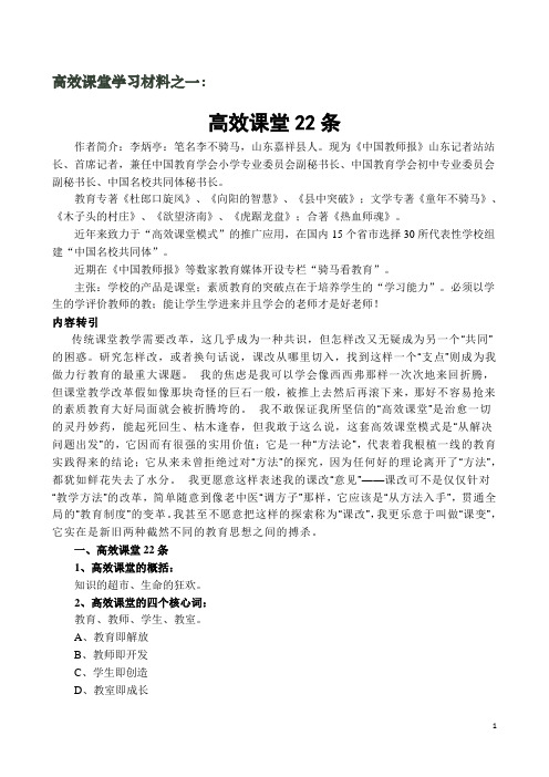高效课堂学习材料之1高效课堂22条
