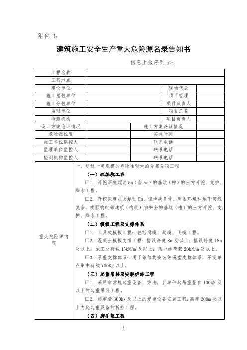 重大危险源工程施工告知单