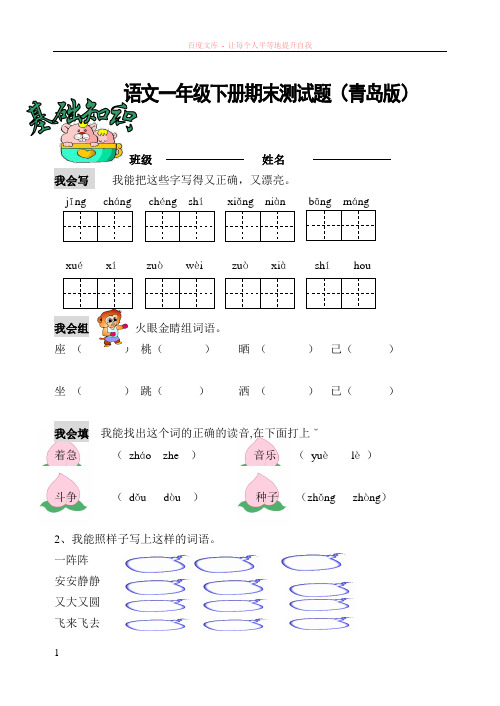 青岛版一年级下册语文期末试题